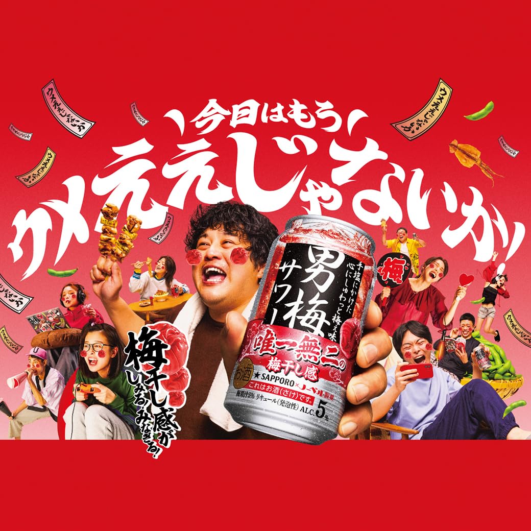 サッポロ 男梅サワー 無糖 【350ml×3ケース/72本】 サッポロ男梅サワー チューハイ 350ml×24本